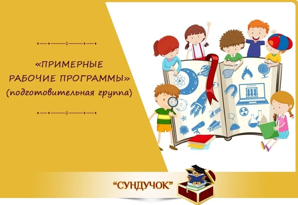 Проектная деятельность в подготовительной группе «скоро в школу». Сайт сундучок для воспитателей родителей и детей. Программа детство подготовительная группа