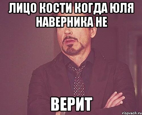 Когда костя наконец. Юля и костя. прикол про юлю и костю. юля и костя картинки. костя и юля любовь.