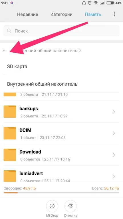Скрытые папки на ксиаоми. Удаленные фото в хсяоми как найти. Формат папок на хиаоми. Папка miui на xiaomi. Как найти файлы на xiaomi.