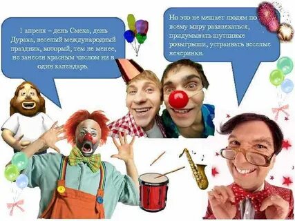 День дурака в школе