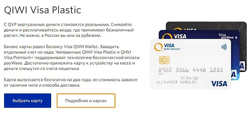 Visa снятие. Карта киви виза. Деньги на карте киви. Карты виза с деньгами. Visa карта с деньгами.