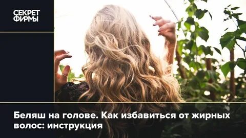 Волосы стали быстрее жирниться