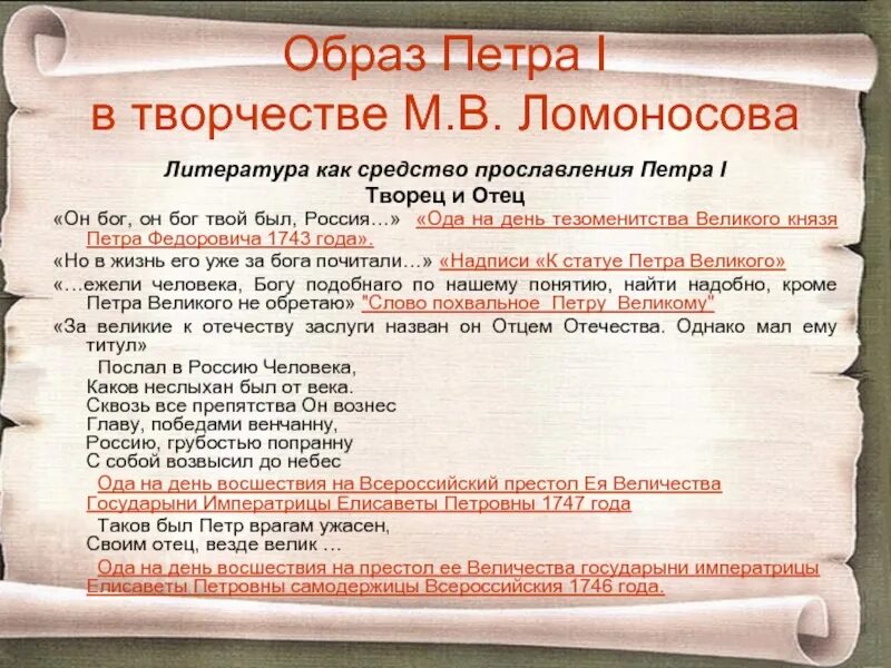 Образ Петра первого в литературе и искусстве. Образ Петра. Образ Петра в литературе. Образ Петра первого в русской литературе. Он твой был россия