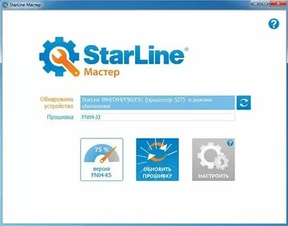 Программа настройки старлайн