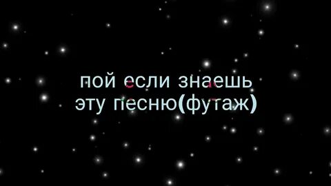 Футаж песни можно я с тобой