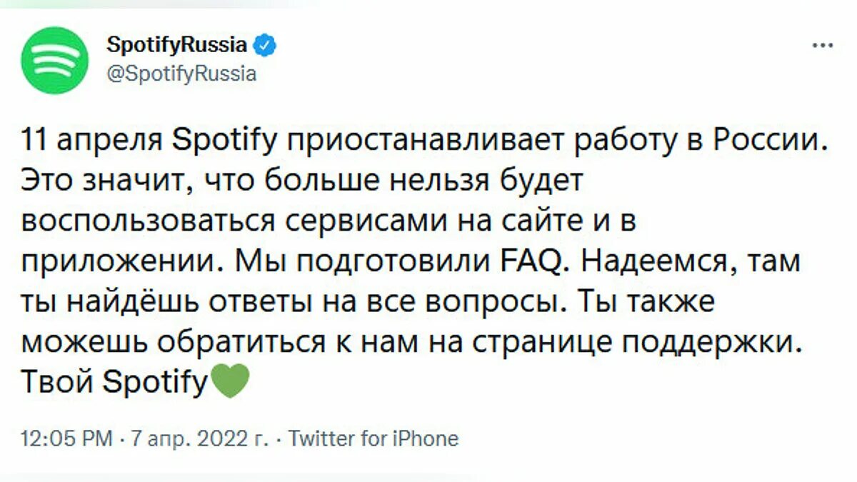 Спотифай в рф. Spotify приостанавливает работу в России. Spotify в России 2022. Spotify 11 апреля. Spotify приостановил.