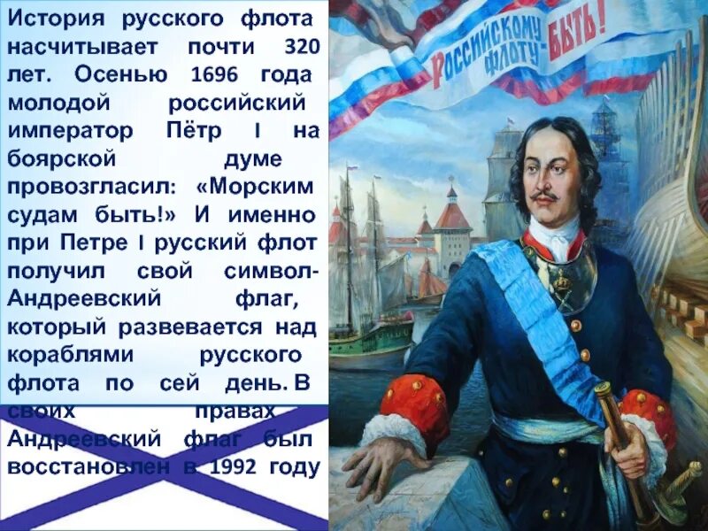 Родоначальник русского флота. Военно морской флот Петра 1. Флот Петра первого сообщение.