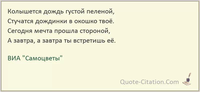 Колышется дождь слова. Колышется дождь густой пеленой. Слова песни колышется дождь густой пеленой. Колышется дождь песня текст. Колышется густой пеленой