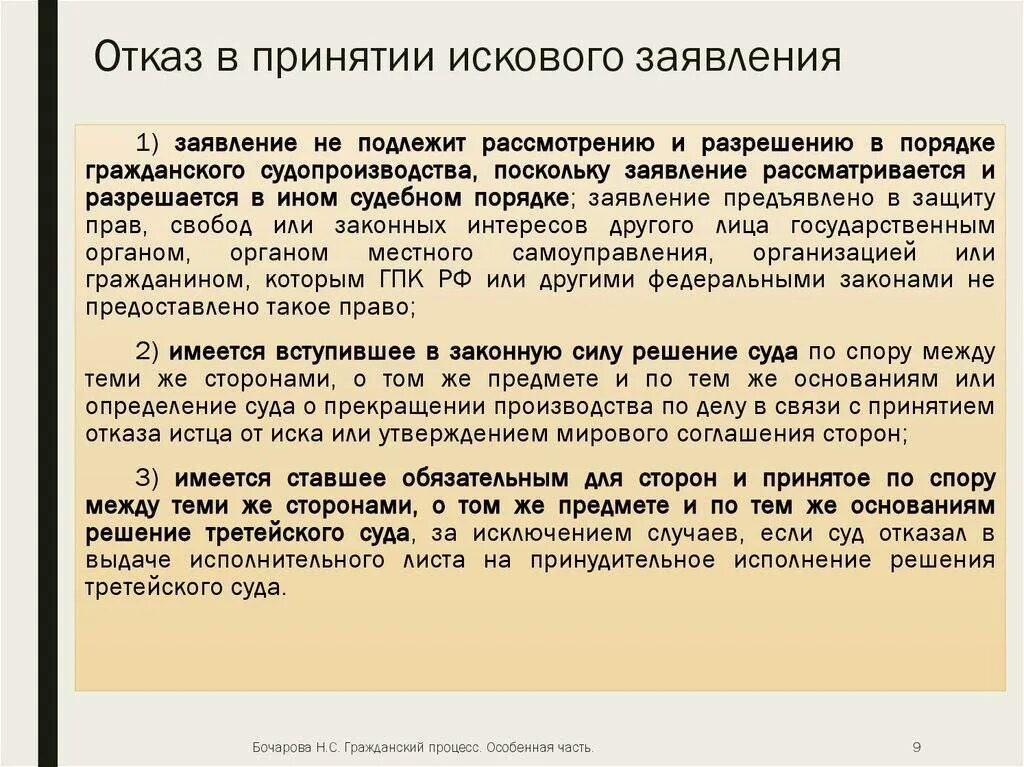 Основание рассмотрения искового заявления