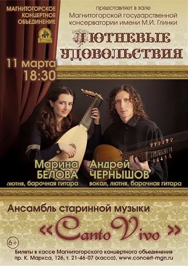 Магнитогорск консерватория афиша. Афиша магнитогорск. Магнитогорская афиша. Афиша магнитогорск. Орджоникидзе дворец магнитогорск афиша.
