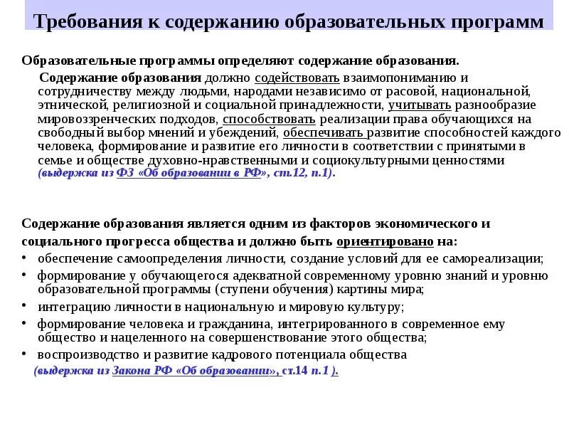 Требования к содержанию образования. Современные требования к содержанию образования. Содержание образования. Требования, которым должно отвечать содержание образования.