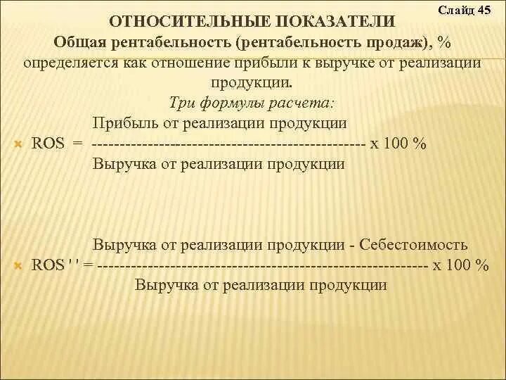 Доходность тест. Относительный показатель качества формула. Слайд с показателями. Рентабельность продаж определяется как отношение тест ответы. Относительных показателей Лейк фопмурв.