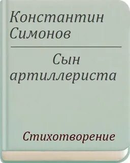 Сын альтерериста читать