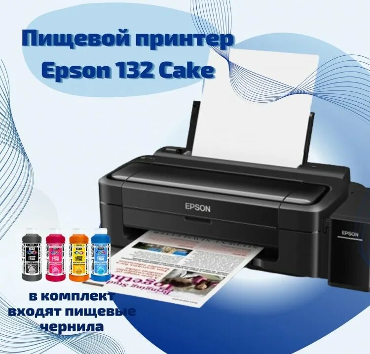Принтер эпсон 132. Epson l132. эпсон 132. пищевой принтер epson 132 cake. epson 805 cake.