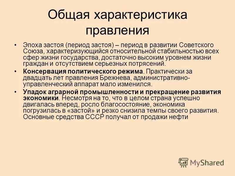 Период стагнации развития