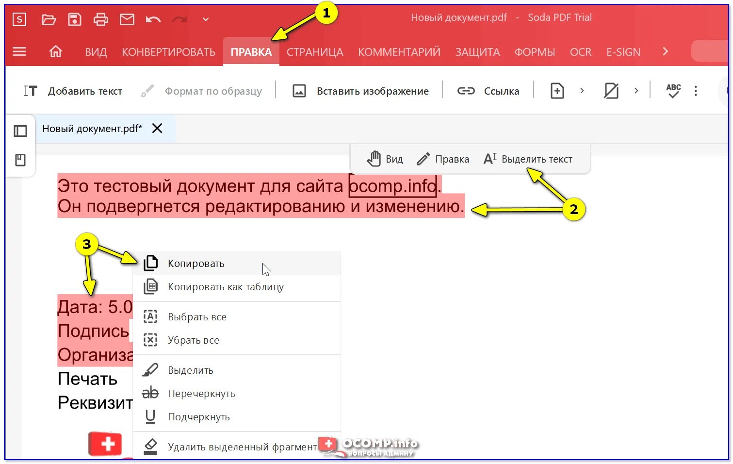 Как вставить подпись в pdf. Редактирование pdf файлов. Как Скопировать картинку. Как добавить подпись в pdf файл. Вставить картинку в пдф.