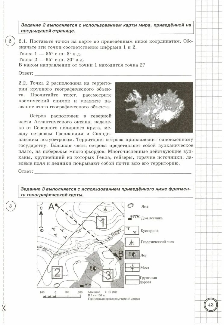 География 6 класс ВПР Банников Эртель. ВПР по географии 7 класс Банников Эртель 2022 10 вариантов ответы. ВПР география 6 класс ФИОКО. ВПР Банников 6 класс Эртель ответы.