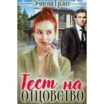 Аудиокнига тест на отцовство. Тест на отцовство на домашнем 2021. Тест на отцовство на домашнем 2021. Тест на отцовство арт. Домашний передача тест на отцовство судья.