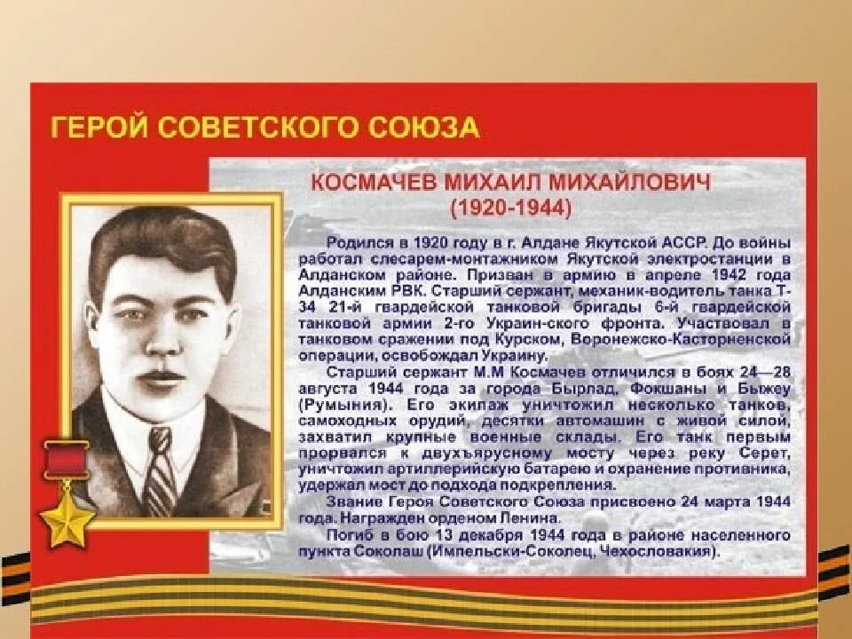 Герой российского народа. Герои Великой Отечественной войны герои советского Союза. Герой советского Союза ВОВ 1941-1945. 1941--1945 Якутяне - герои советского Союза.