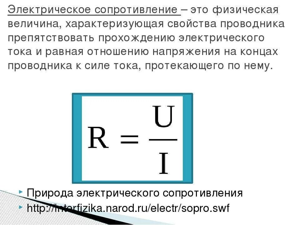 Формула эл сопротивления