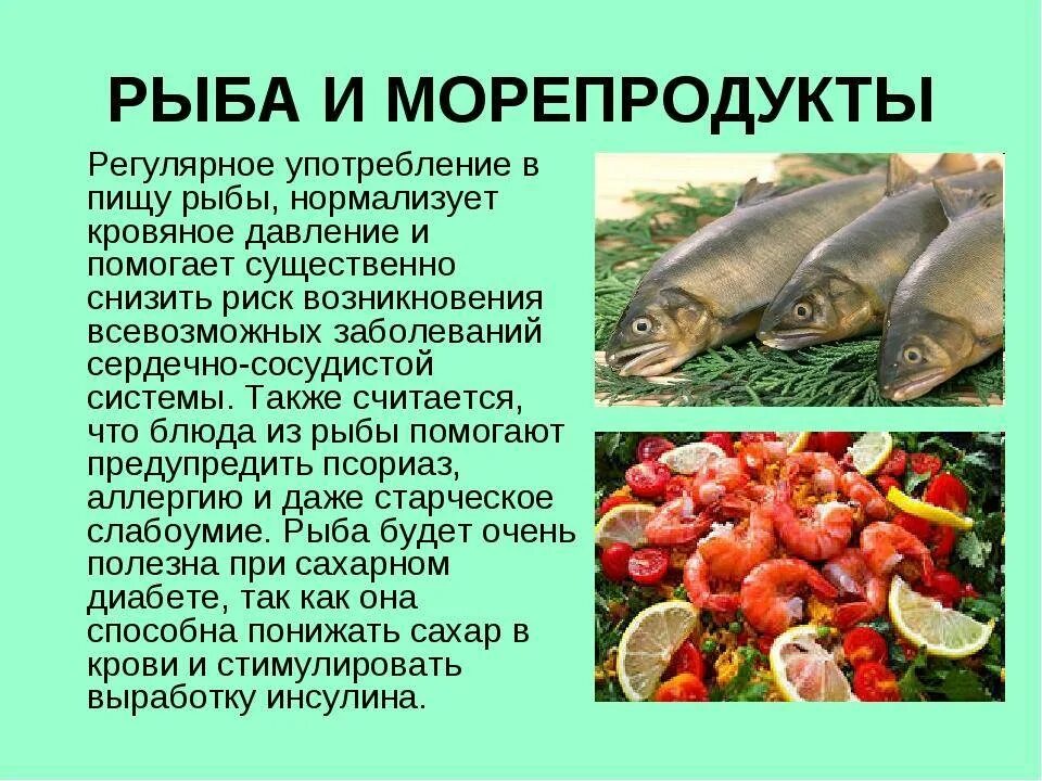 Рыба и морепродукты полезны для организма. Польза рыбы и морепродуктов. Полезные качества рыбы. Рыба и морепродукты в питании человека.