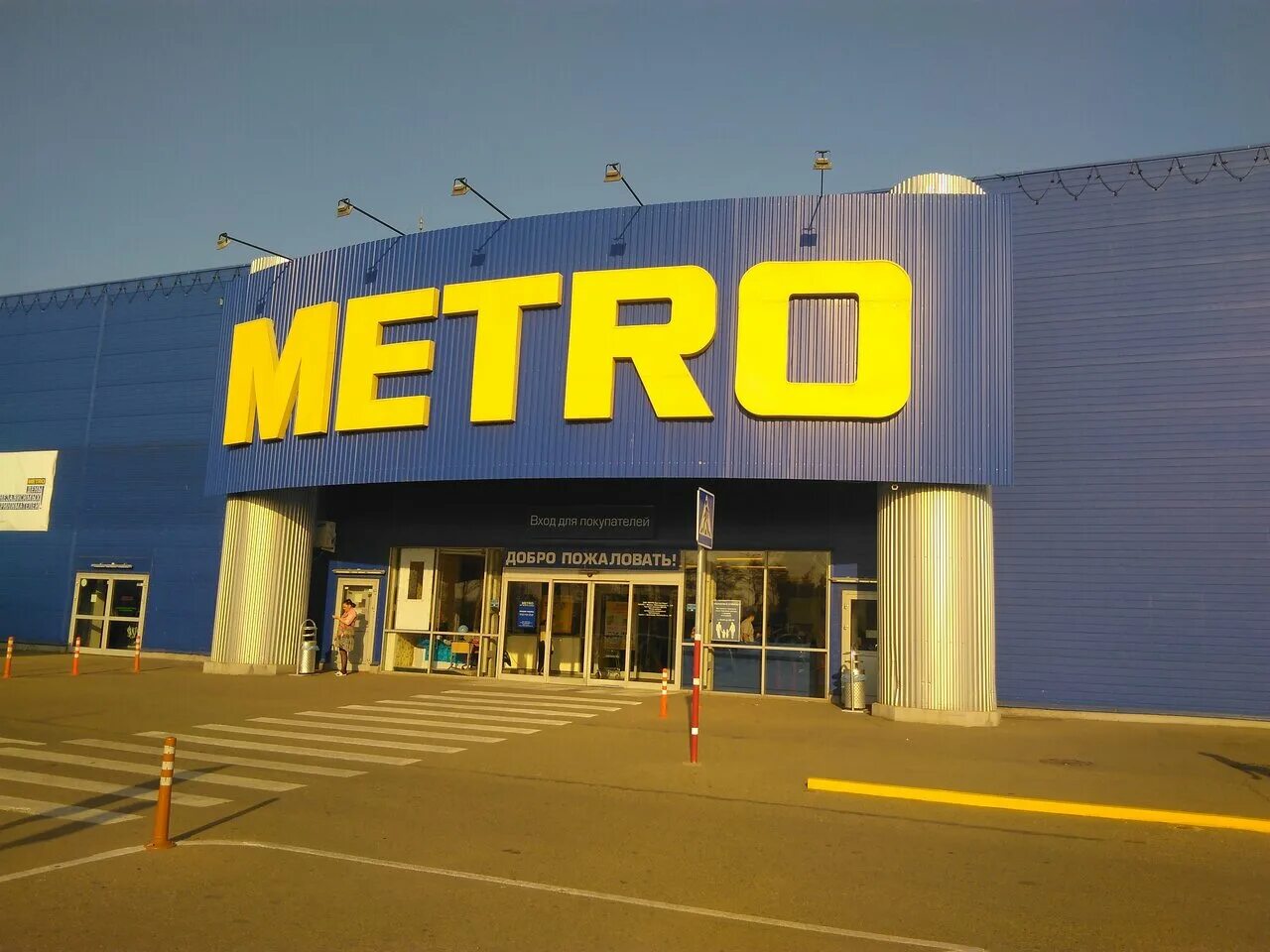 Metro Cash & carry, Краснодар. Гипермаркет метро Краснодар Ростовское шоссе. Метро магазин Краснодар. Метро Краснодар Ростовское шоссе. Магазин метро краснодар