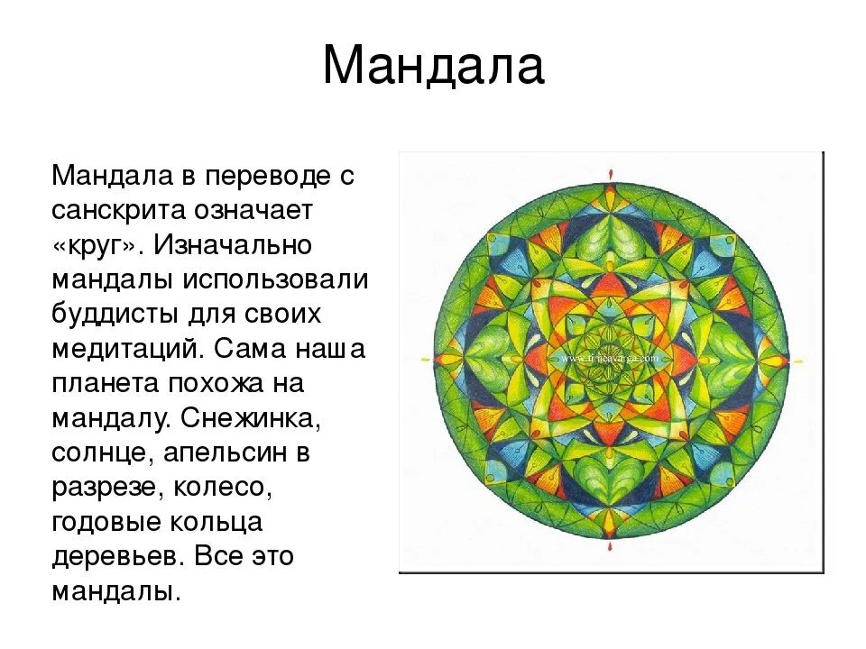 Сакральное значение цветов. Мандала значение. мандалы с описанием. мандала значение символов. мандала расшифровка цветов.
