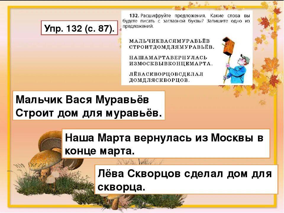 Предложение из 13 букв. Предложение с заглавной буквы. Какие слова пишутся с заглавной буквы. Заглавная буква в словах. Какие слова пишут с заглавной буквы.