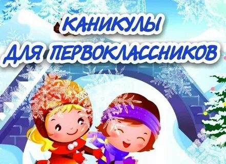 В дневник на весенние каникулы 1 класс