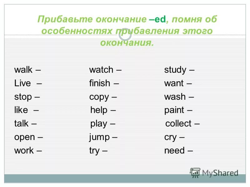 Правило чтения окончания ed в past simple. Past simple окончание ed упражнения. Упражнение на чтение окончания ed past simple. Past simple 4 класс правило ed.