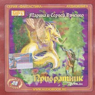 Аудиокнига привратник
