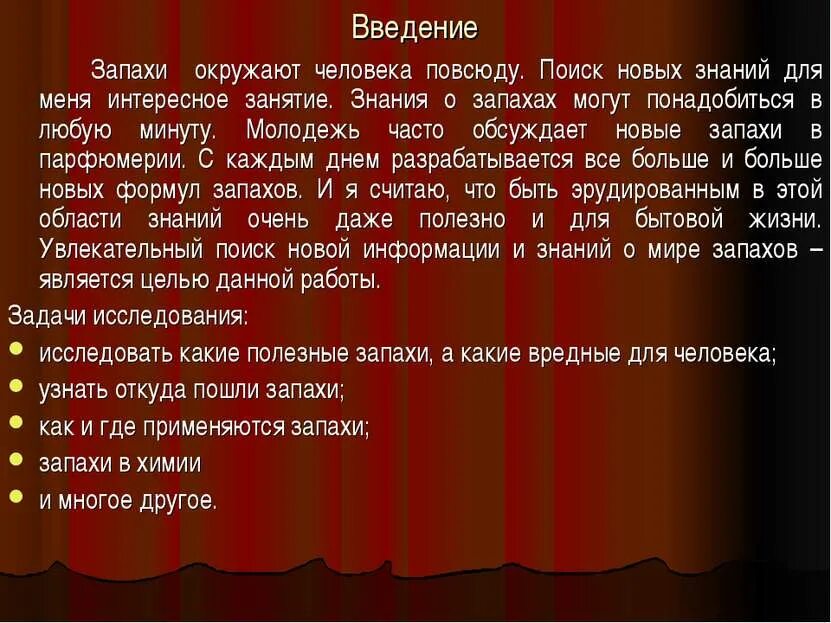 Как действует запах. Влияние запахов на человека. влияние запахов на человека презентация. влияние ароматов на человека. презентация на тему влияние запахов на организм человека.