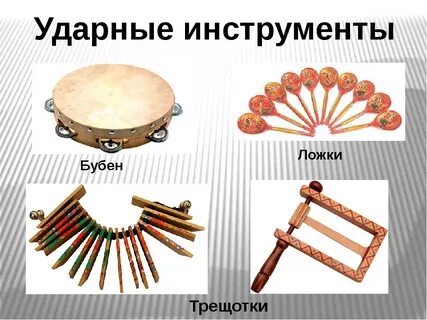 Фото народных инструментов с названиями