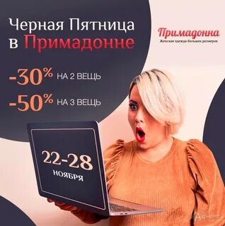 Примадонна адреса