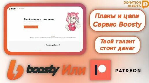 Boosty донат. Сервис boosty. Boosty контент. Boosty оплата. Бусти 1