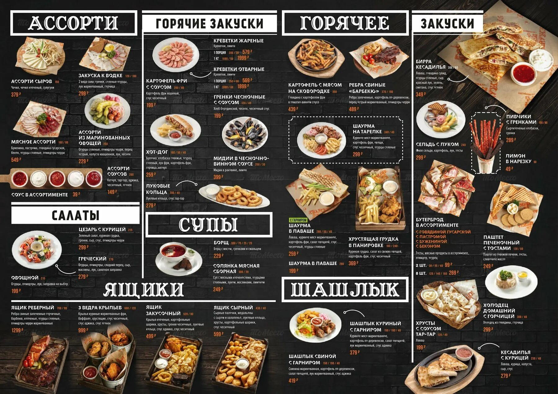 Микс пивной для меню ресторана. Меню пивного ресторана. Пивные рестораны меню. Паб меню москва. Паб меню москва.