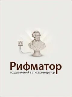 Рифматор