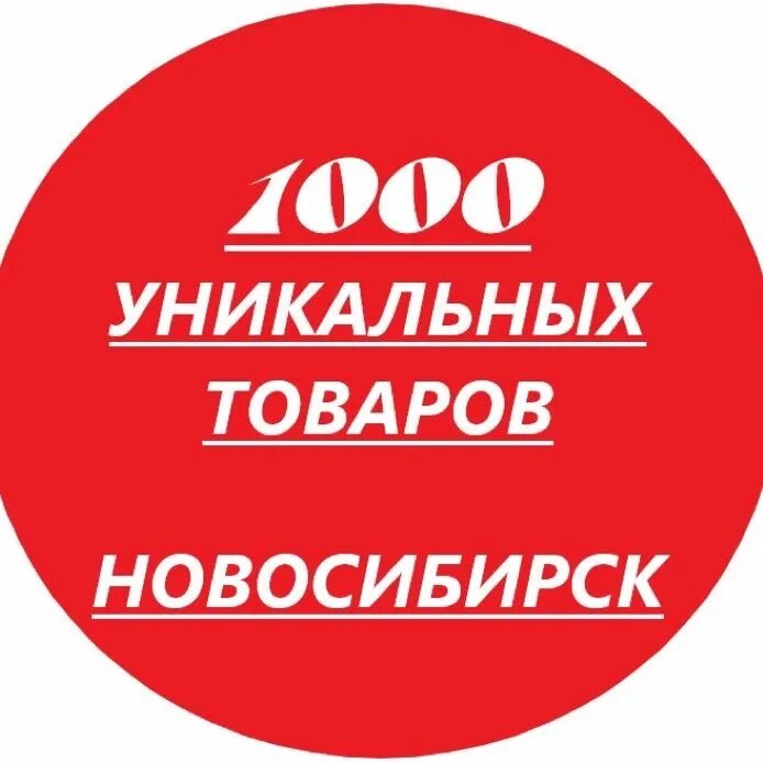 Производители уникальных товаров. 1000 Уникальных товаров. Уникальные товары. Уникальный товар для интернет магазина. Уникальные товары для дома.