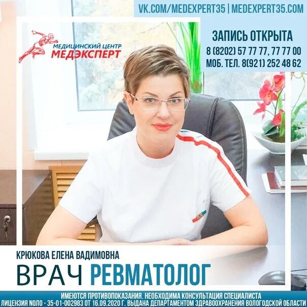 Ревматолог череповец. Вита крюкова елена вадимовна вологда. крюкова елена вадимовна ревматолог вологда. врач елена крюкова вологда. ревматолог в вологде.