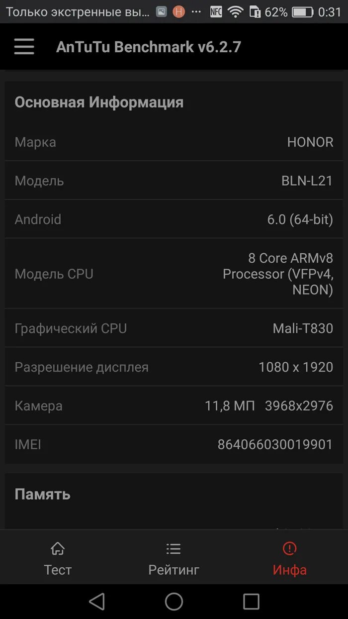 Xiaomi mi 6 antutu. X6 antutu. Honor x6 antutu benchmark. лучший bq антуту. как узнать какой процессор на телефоне.