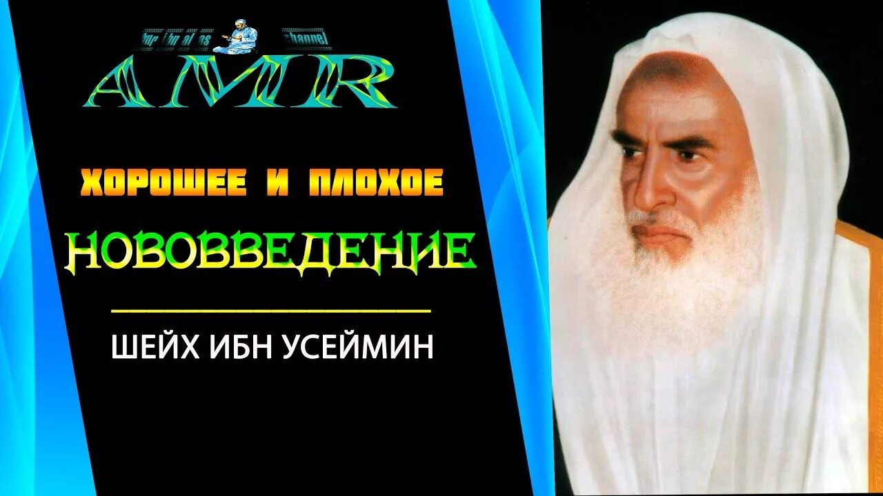 Ибн аль усаймин. Мухаммад Салих ибн Усаймин. Шейх Мухаммад Аль-Усеймин. Шейх Мухаммад ибн Салих Аль-Усаймин. Шейх ибн Усеймин в молодости.