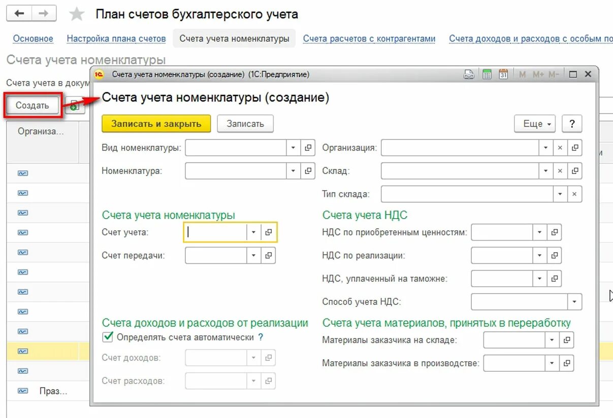 Счет учета 105. Счета учета запчасти в 1с 8.3. Счет учета номенклатуры в 1с 8.3 материалы. Счета учета номенклатуры в 1с 8.3. Счета учета номенклатуры в рознице 1с 8.3 Бухгалтерия.