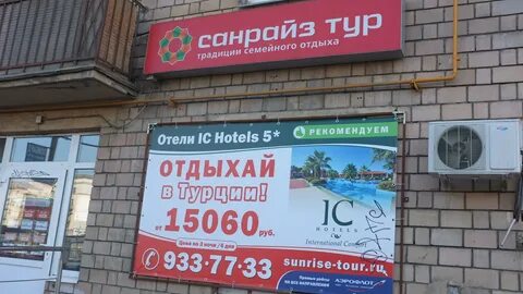 Санрайз тур