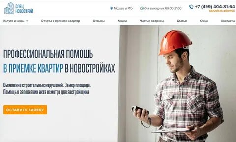 Услуги по приемке квартиры у застройщика москва