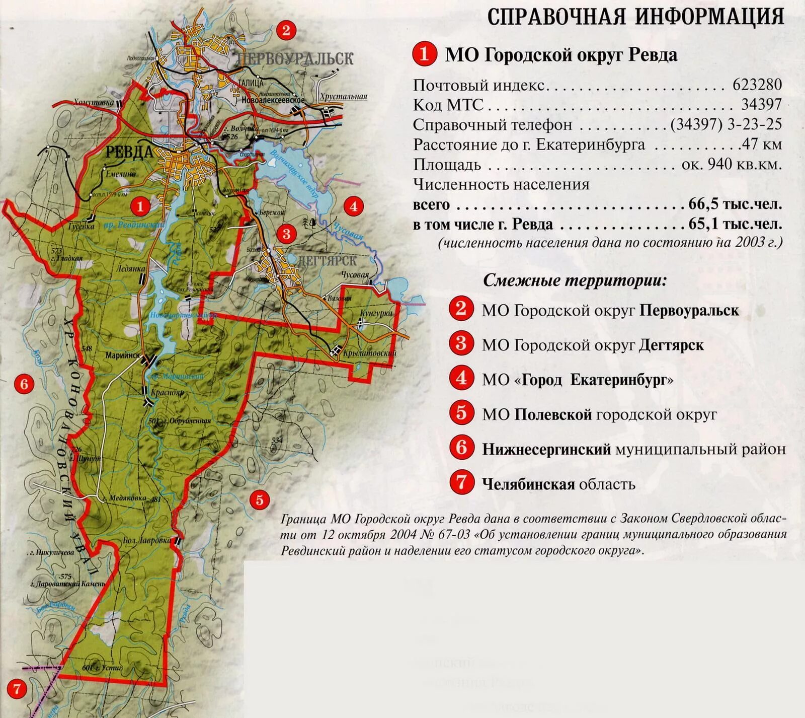 Поселок ревда свердловская область. Почтовый индекс перми. Ревдинский городской округ карта. Индекс ревда. Город ревда свердловской области.