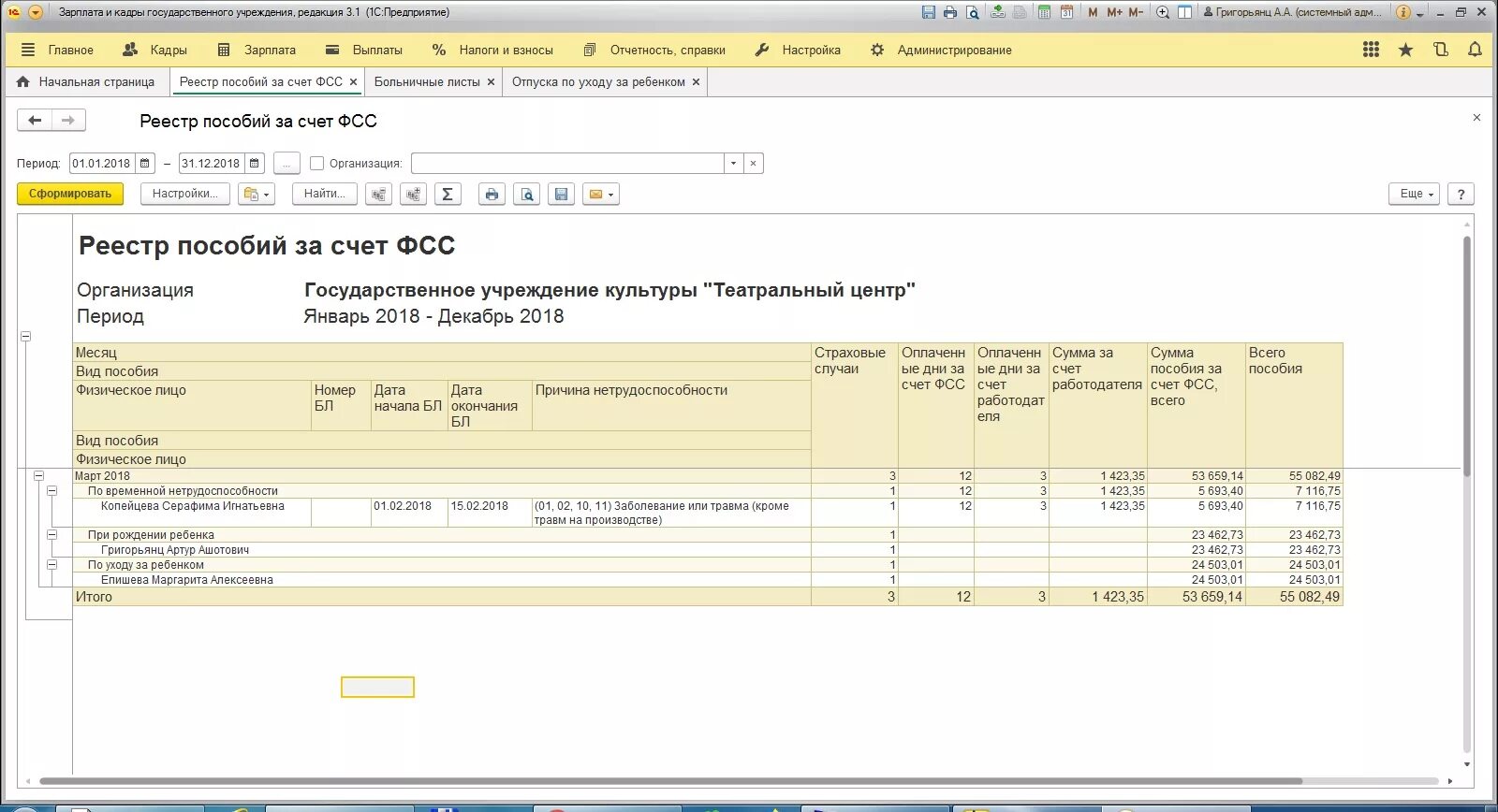 Реестр пособий ФСС. Реестр больничных в 1с. Реестр больничных за счет ФСС В 1с. За счет ФСС. Возмещения за счет фсс