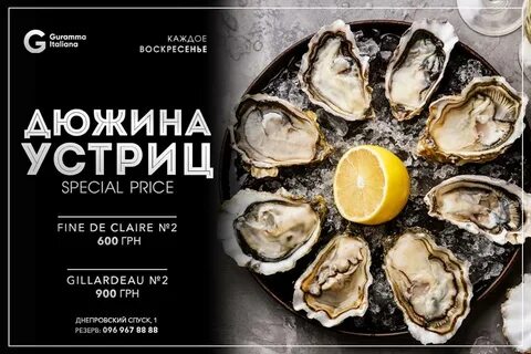 Сколько калорий в устрице