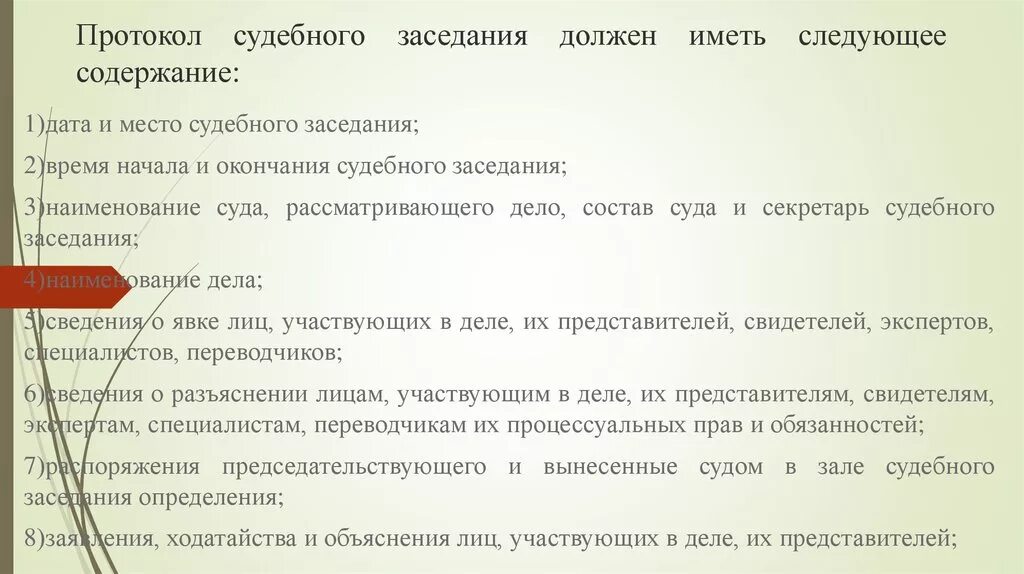 Действия секретаря судебного заседания. Протоколирование судебного заседания. Протокол секретаря судебного заседания. Тесты для секретаря судебного заседания. Роль секретаря судебного заседания по уголовным делам.