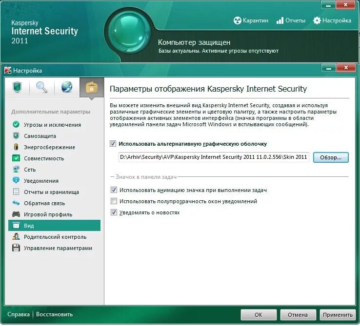 Kaspersky Internet Security Интерфейс. Самозащита Касперский. Главное окно программы Касперского. Главное окно антивируса Касперского. Исключения антивируса касперский