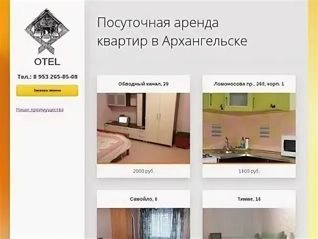 Сайты посуточной аренды